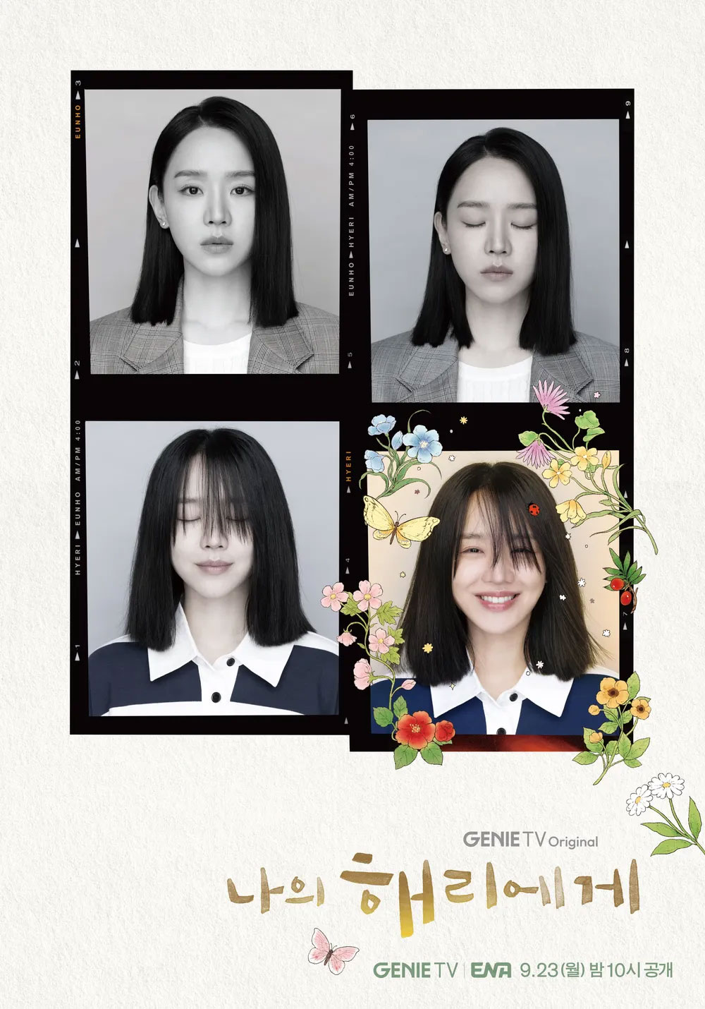 나의-해리에게-썸네일0.jpg