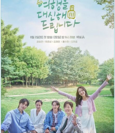 여행을 대신해 드립니다